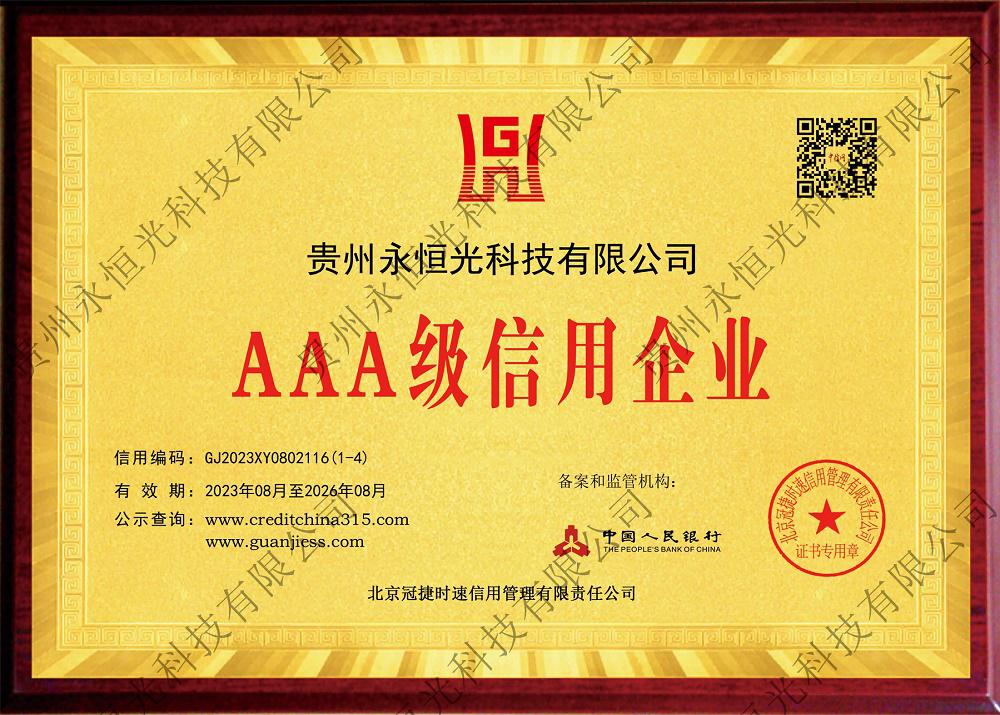 AAA級信用企業 AAA級信用企業>